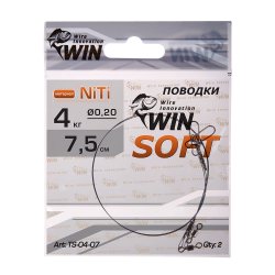 Поводок WIN Soft NiTi 6кг 12,5см 2шт.(Россия)